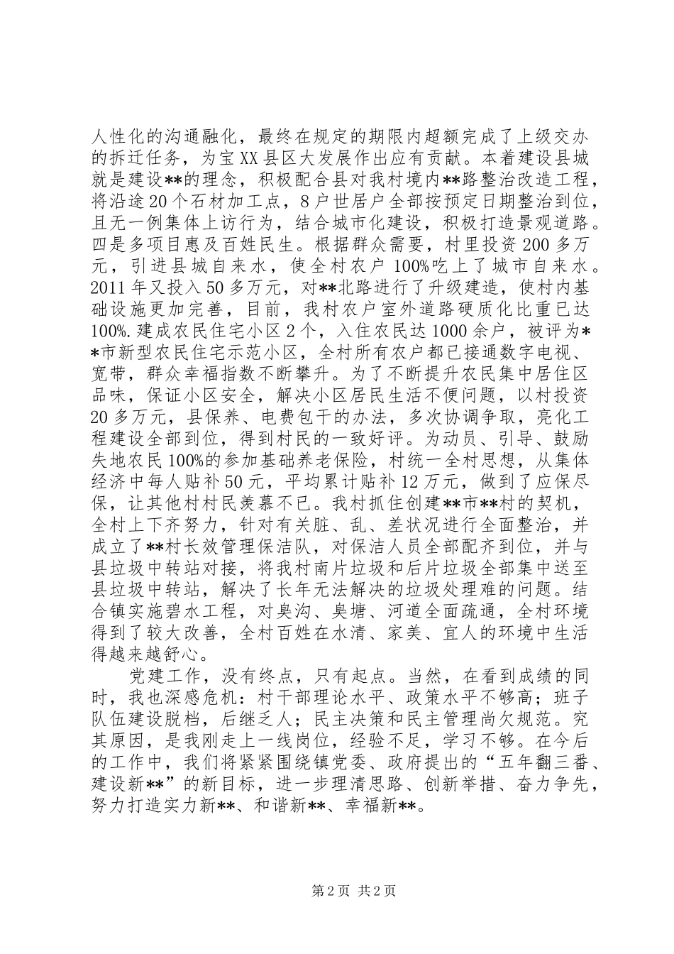 党支部书记述职报告 (30)_第2页