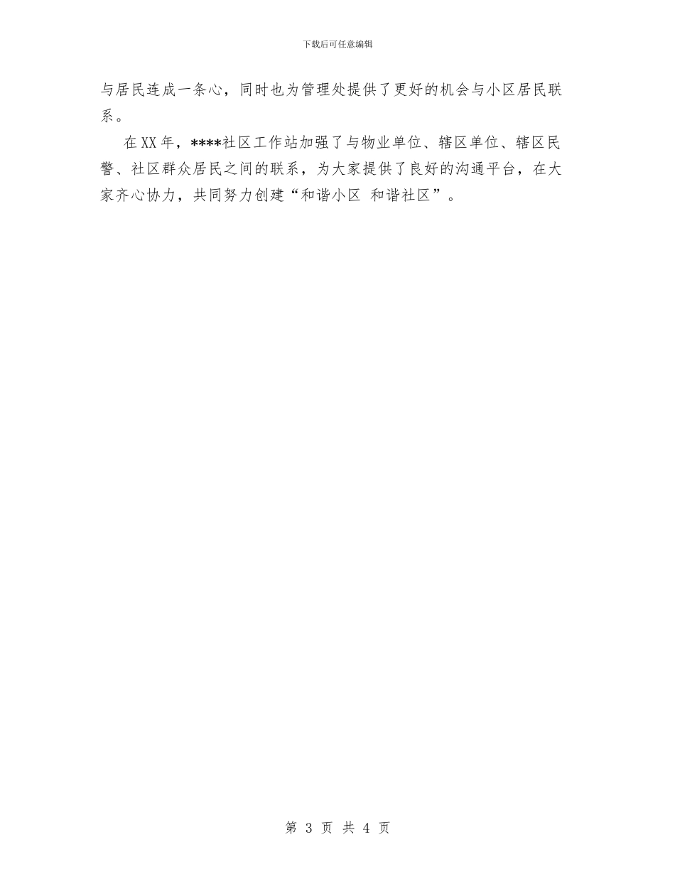 “平安和谐”社区物业管理工作总结与“庆国庆迎重阳”文艺演出活动总结汇编_第3页