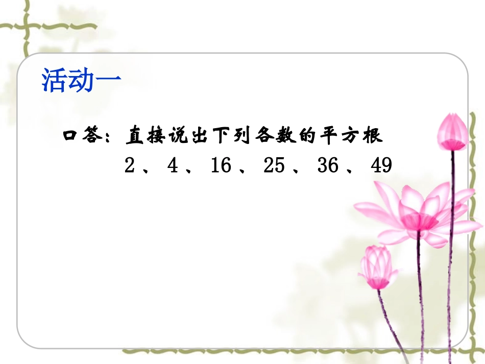 降次解一元二次方程_第2页