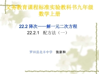 降次解一元二次方程