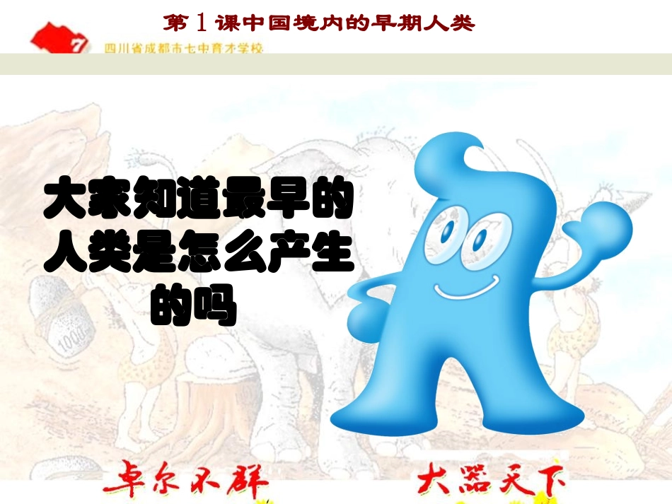 七年级上期_历史_中国境内的早期人类_第2页