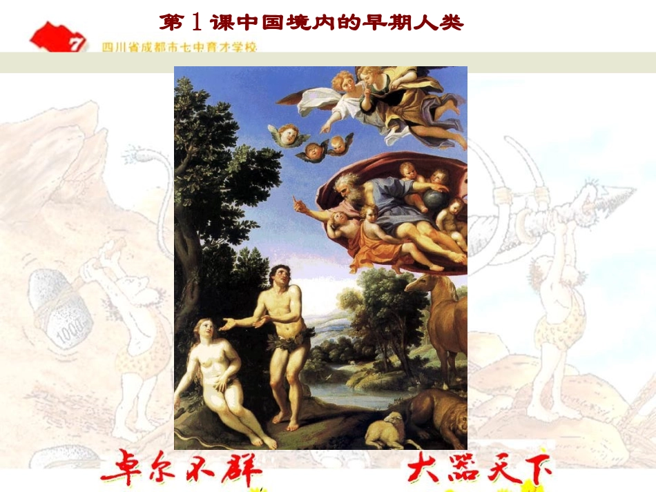 七年级上期_历史_中国境内的早期人类_第3页