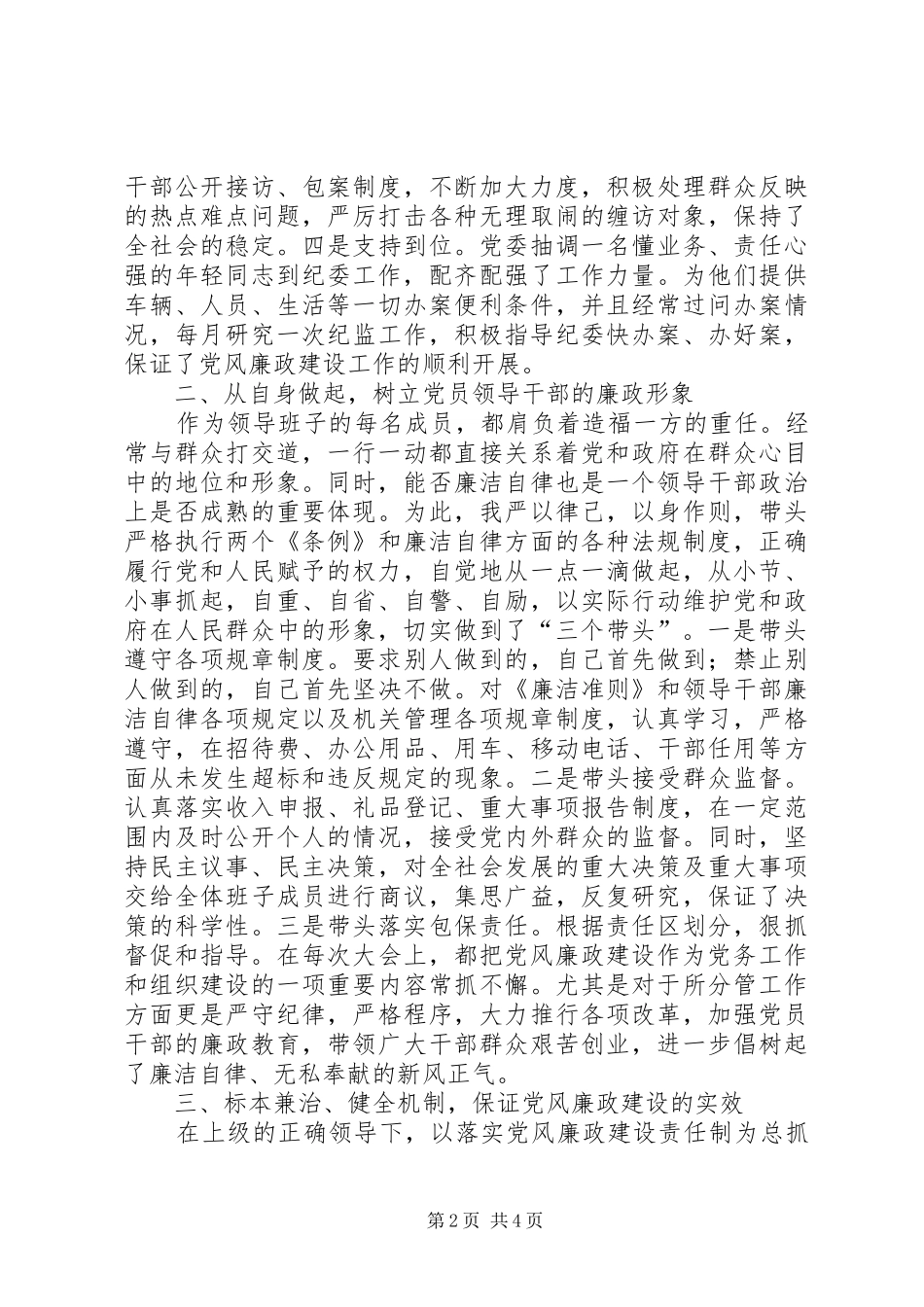 纪委书记述廉报告_第2页