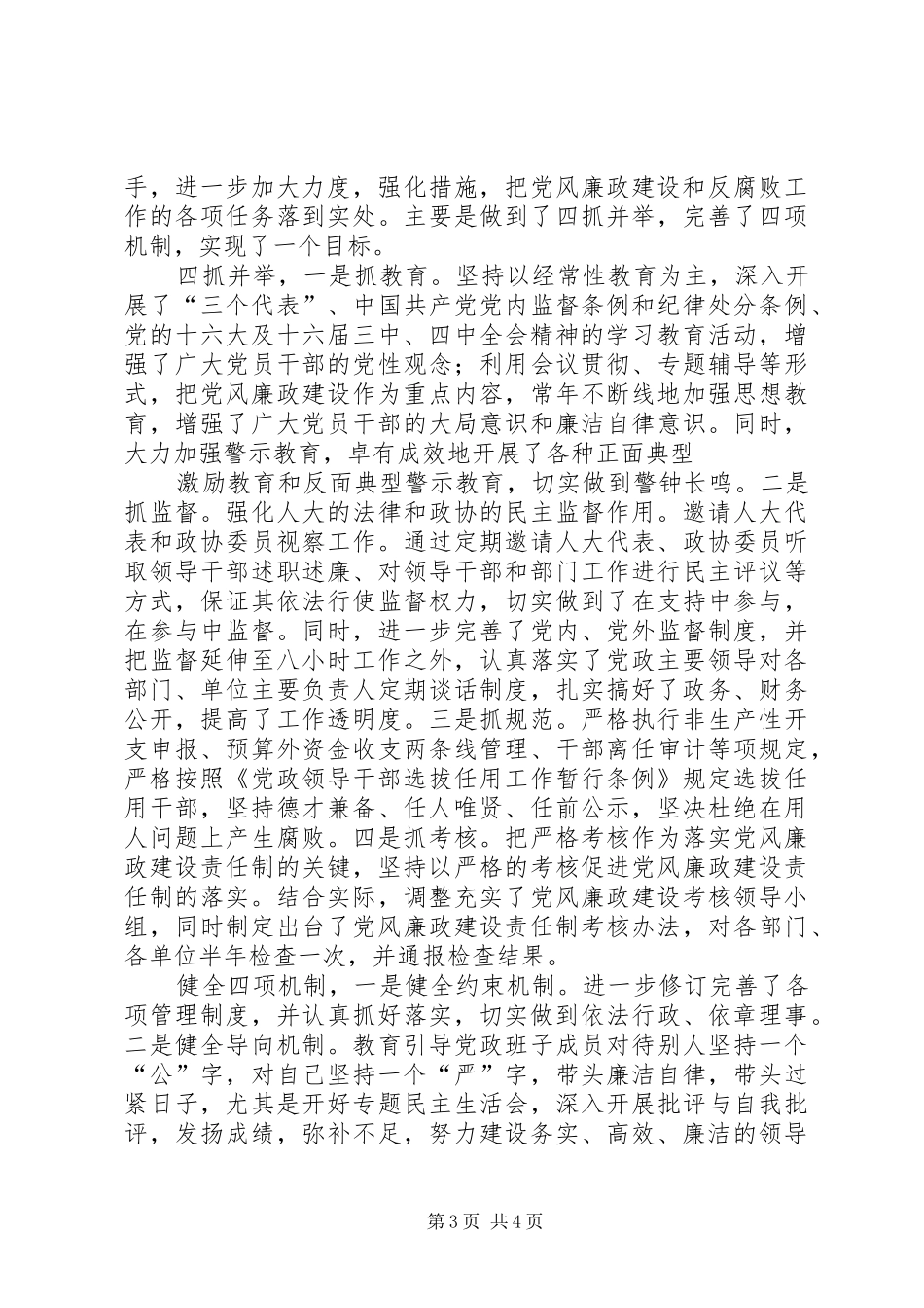 纪委书记述廉报告_第3页