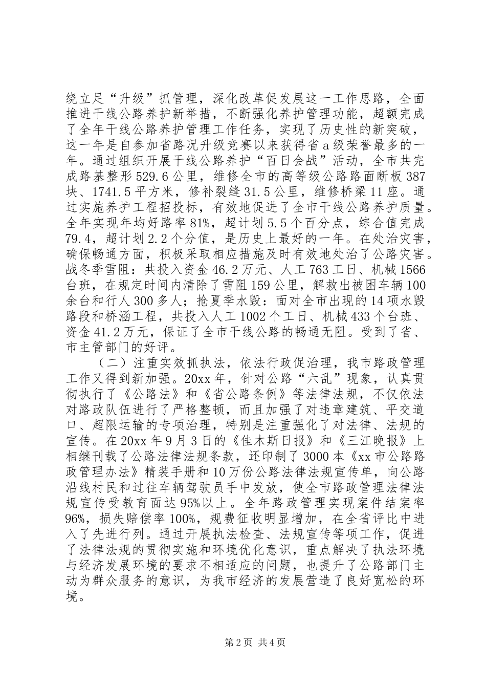 人大代表个人述职报告_第2页