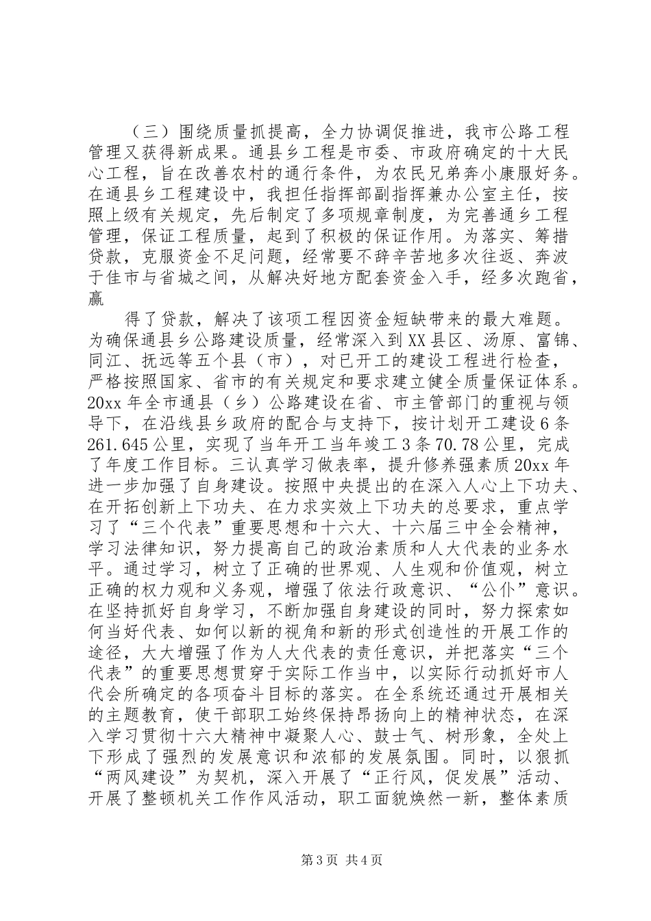 人大代表个人述职报告_第3页