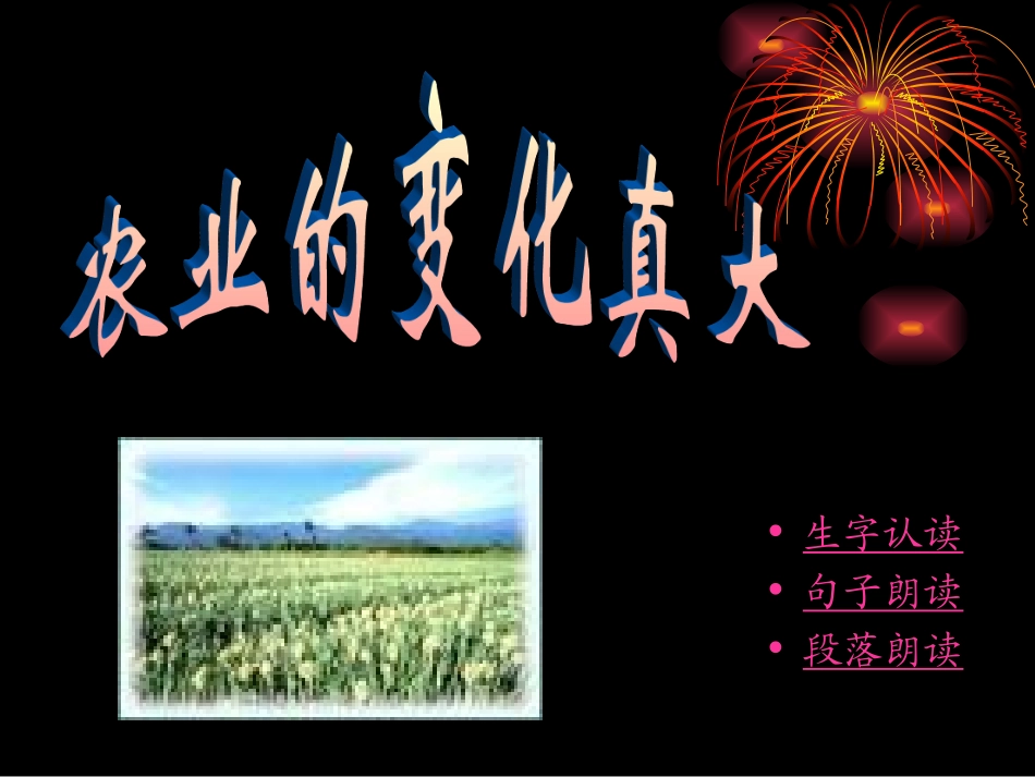 农业变化真大（修进）_第2页