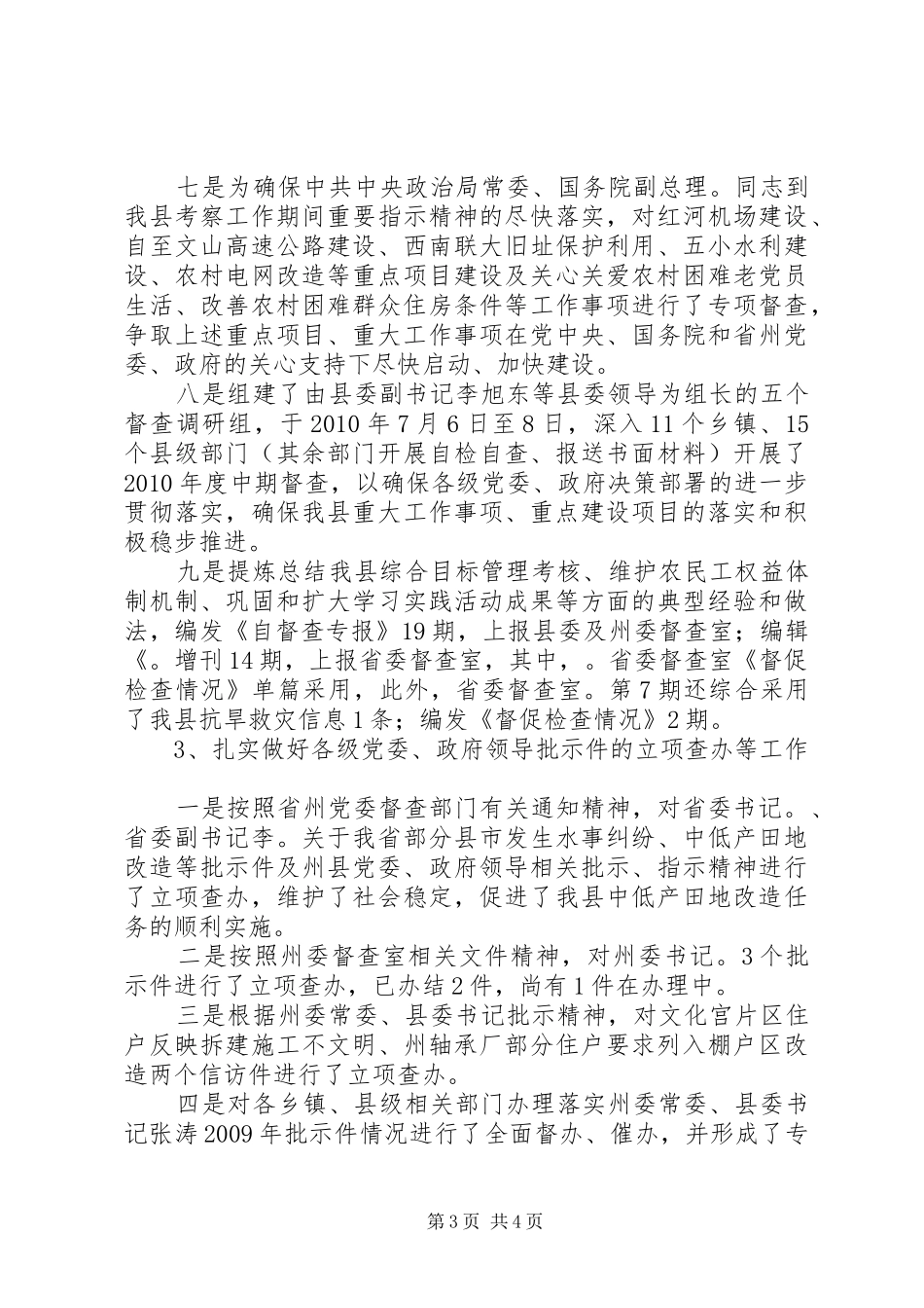 工商联督查室述职述廉_第3页