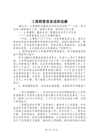 工商联督查室述职述廉