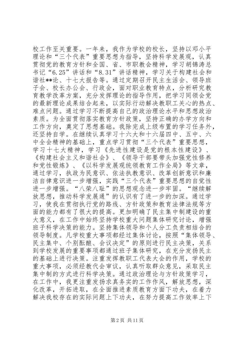 教育局党委述职述廉报告_第2页