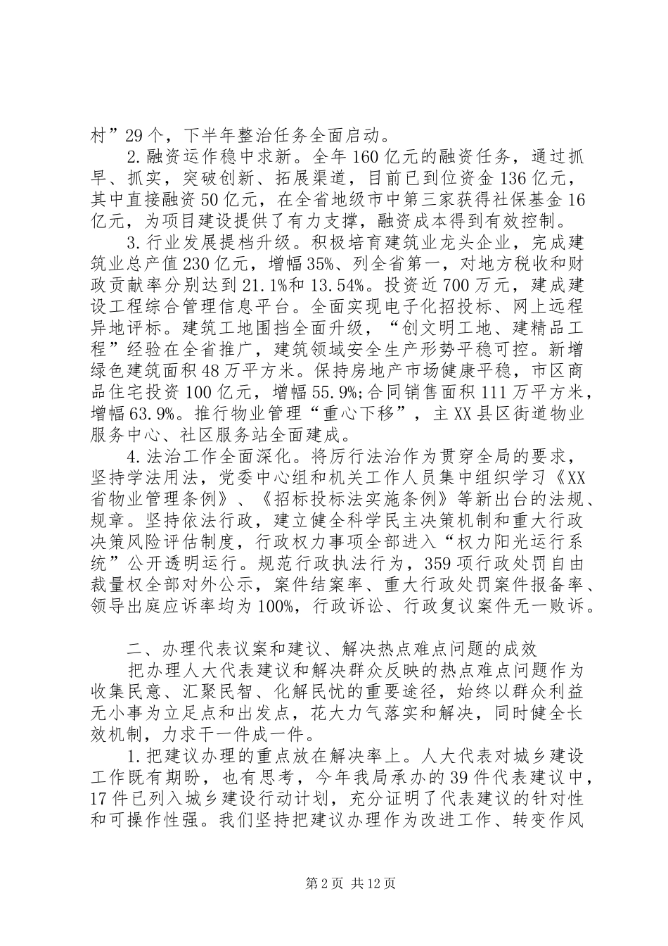 任建局局长述职报告_第2页