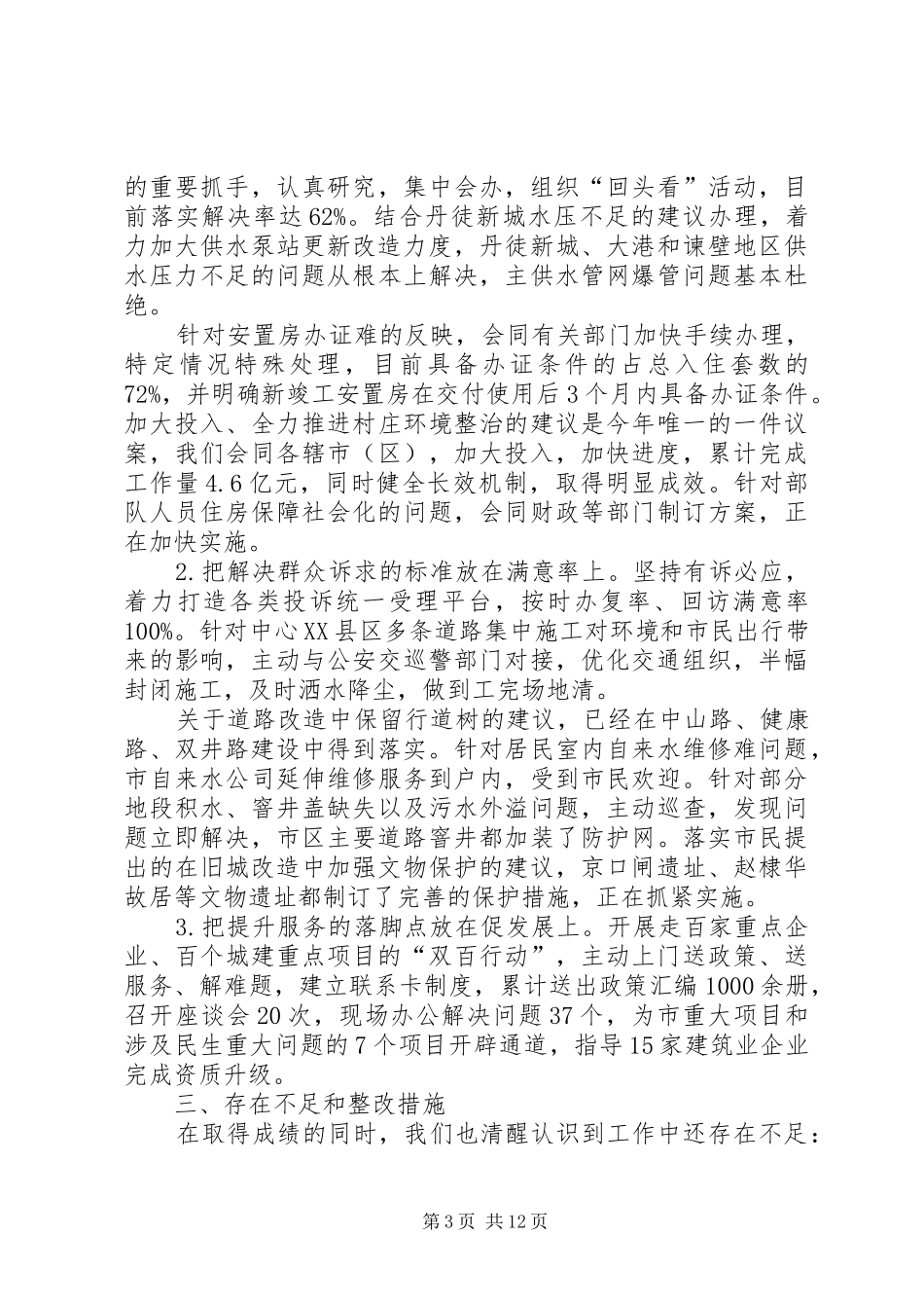 任建局局长述职报告_第3页