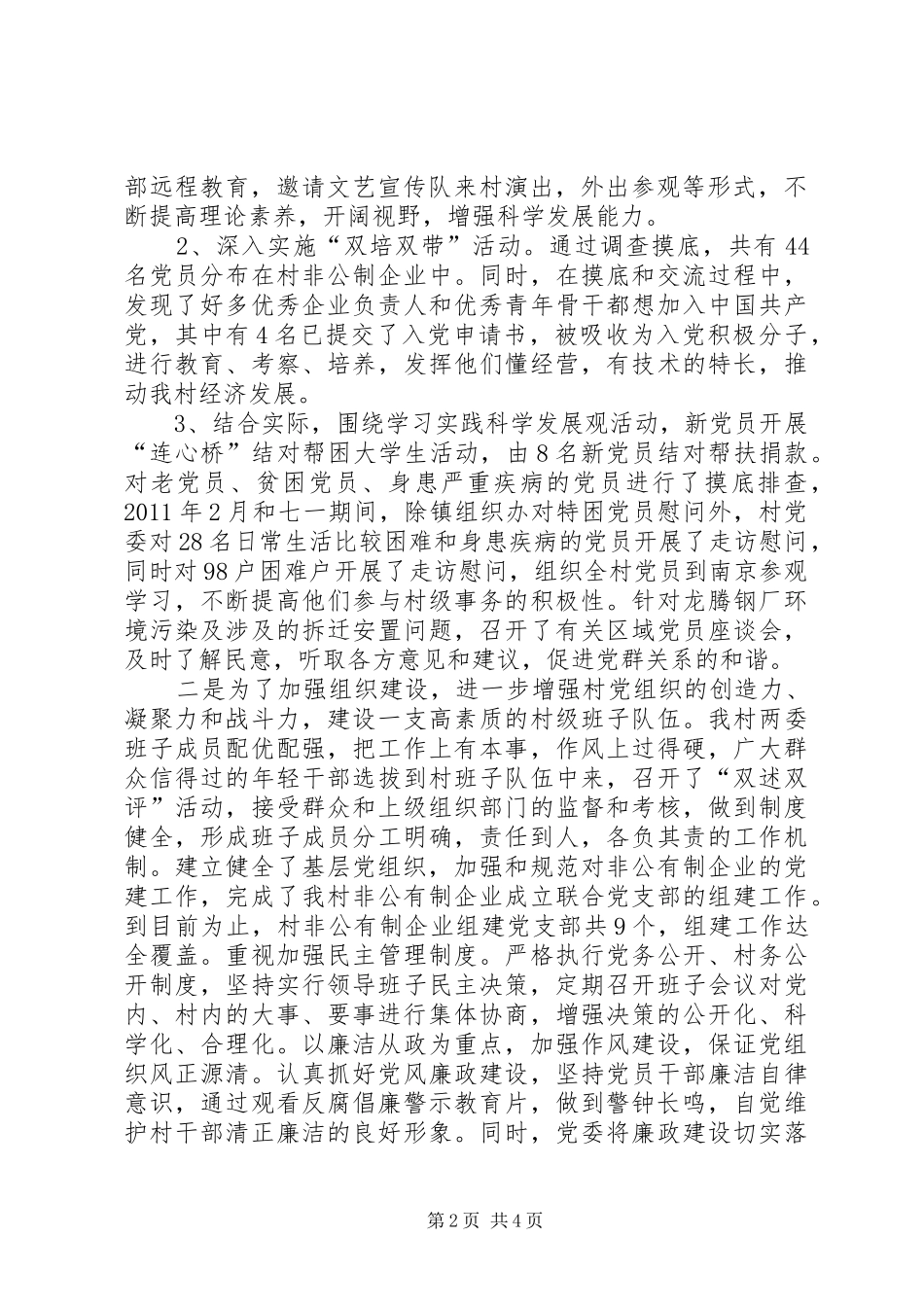 20XX年市村基层党组织书记抓党建工作专项述职报告_第2页