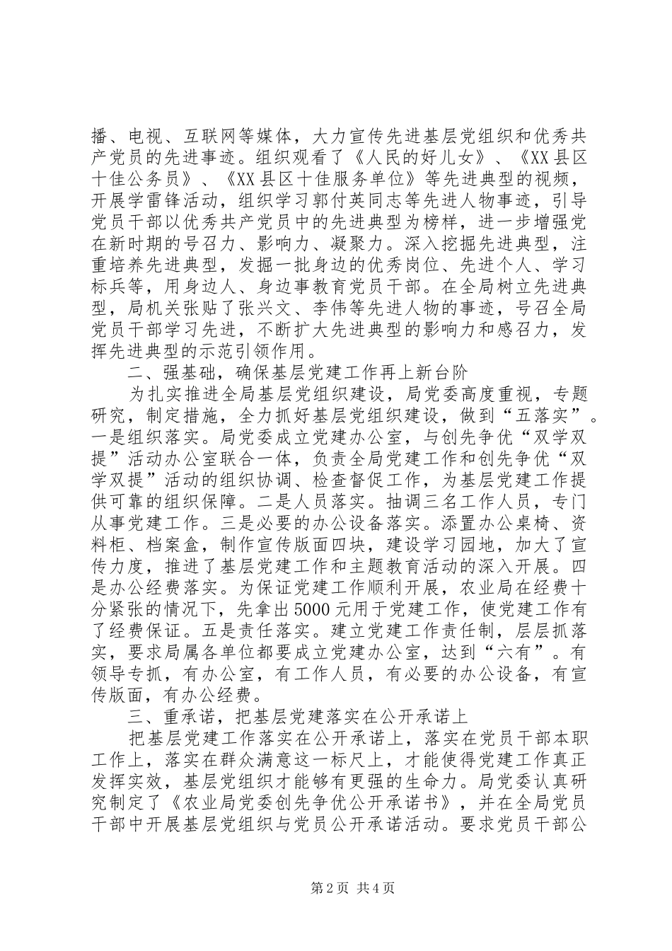 县农业局党建工作述职报告_第2页