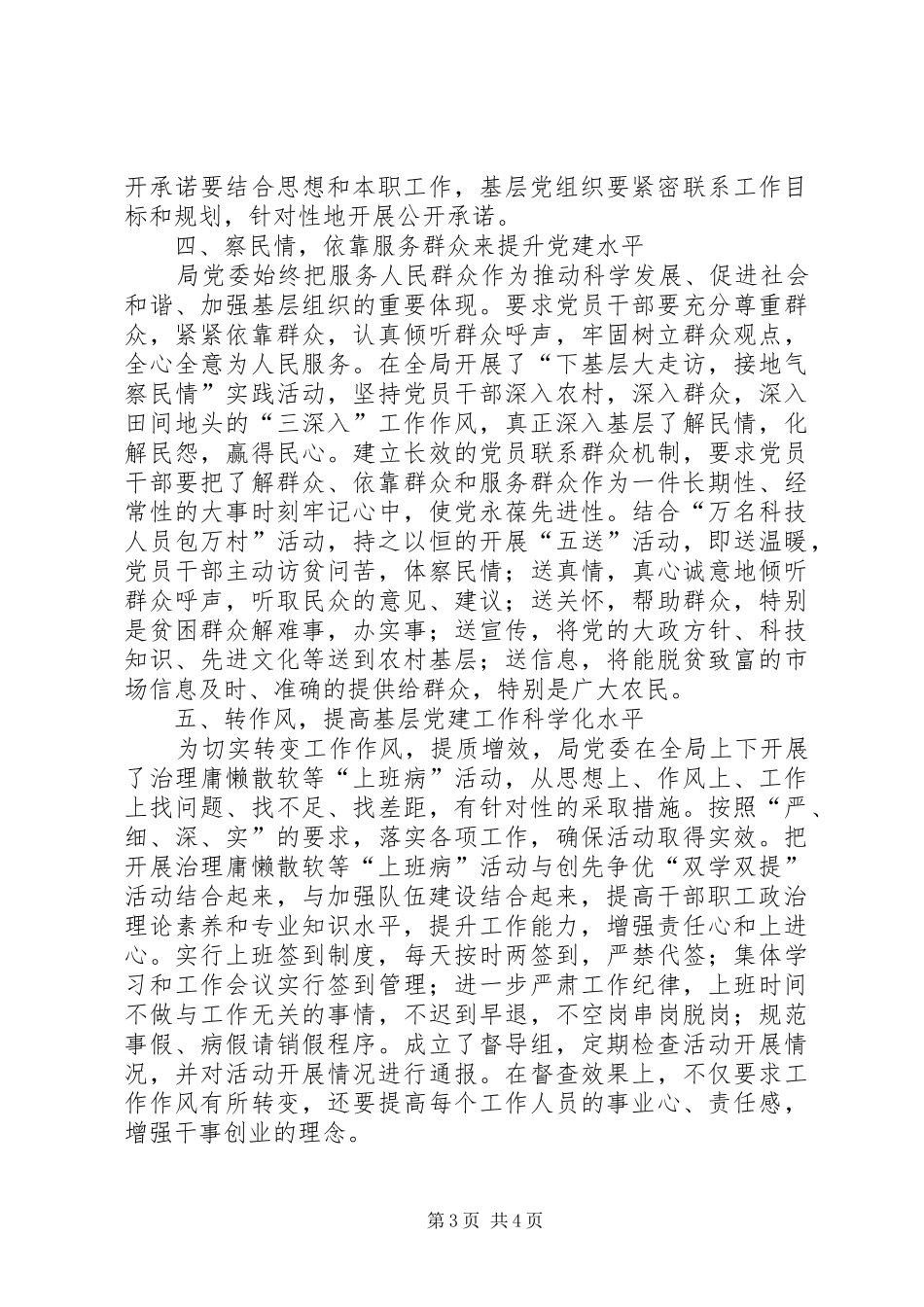 县农业局党建工作述职报告_第3页