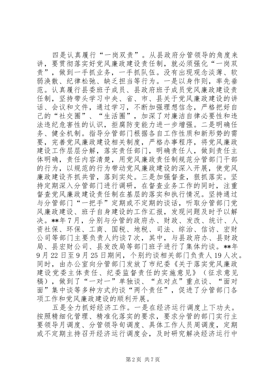 常务副县长述德述职述廉报告_第2页