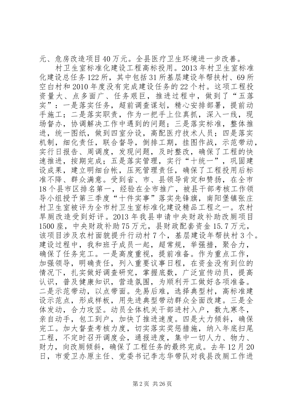 县卫生局领导班子述职述廉报告_第2页