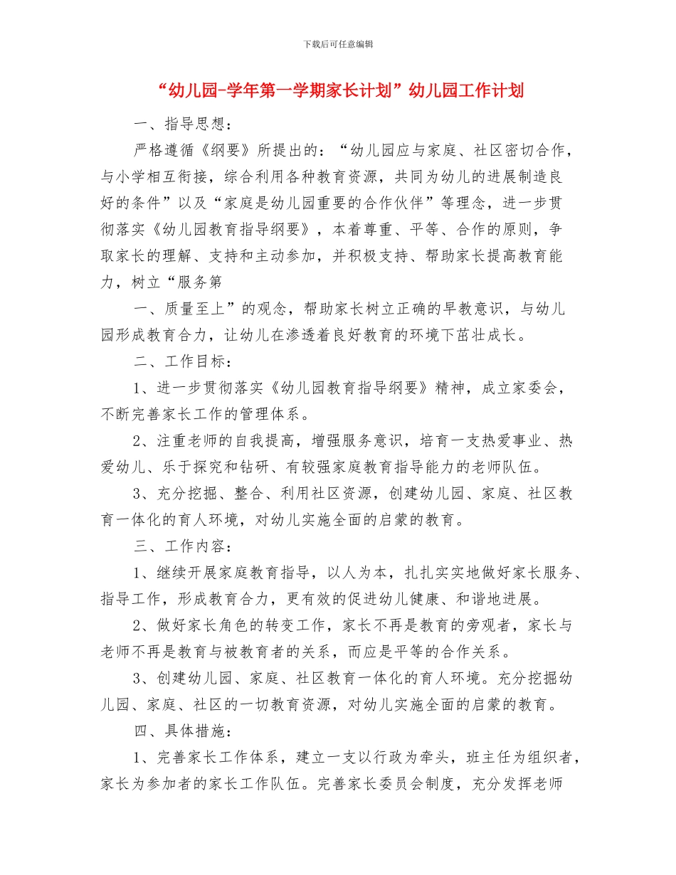 “幸福”教师演讲稿范文模板与“幼儿园_第3页