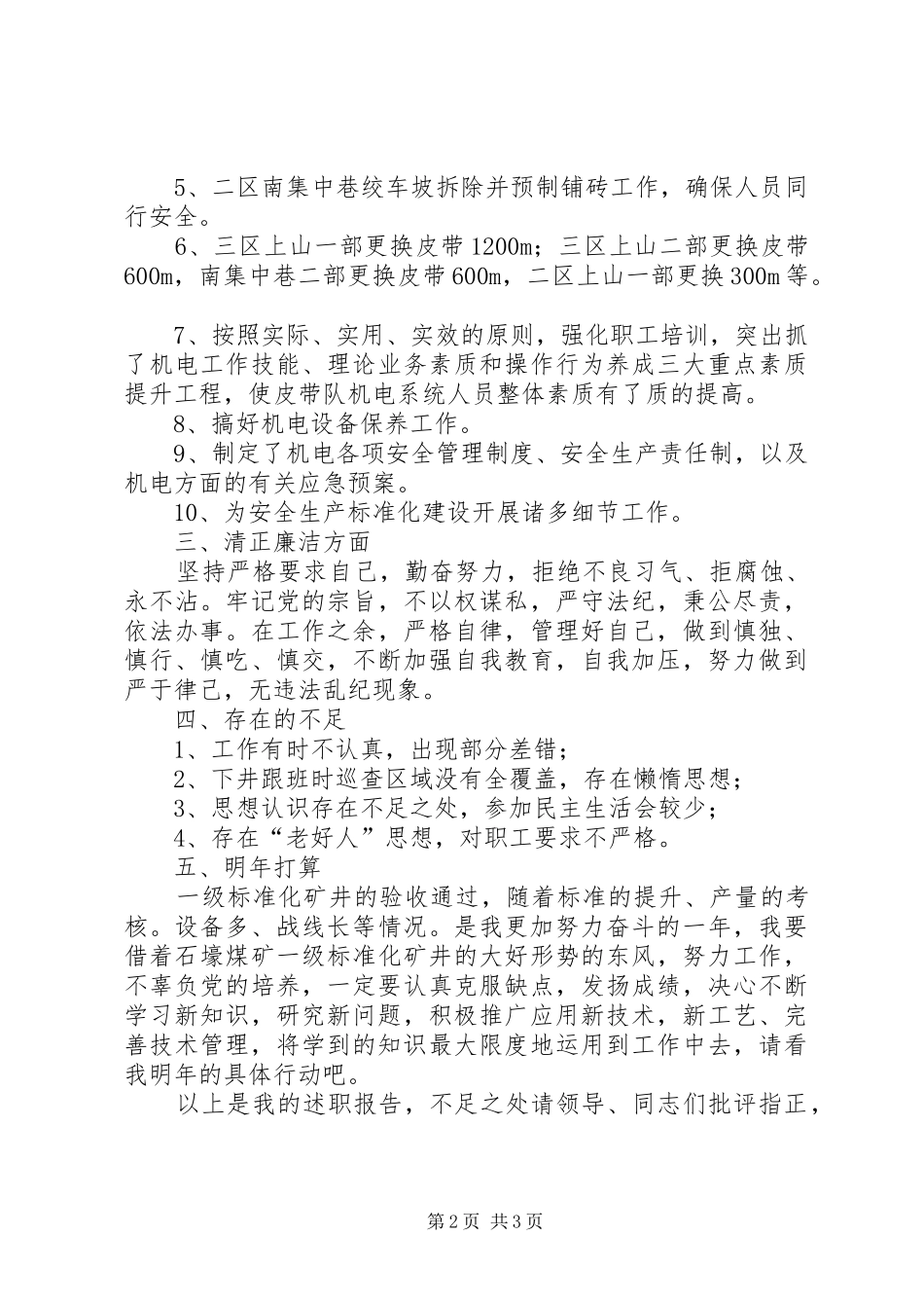 皮带队副队长述职报告_第2页