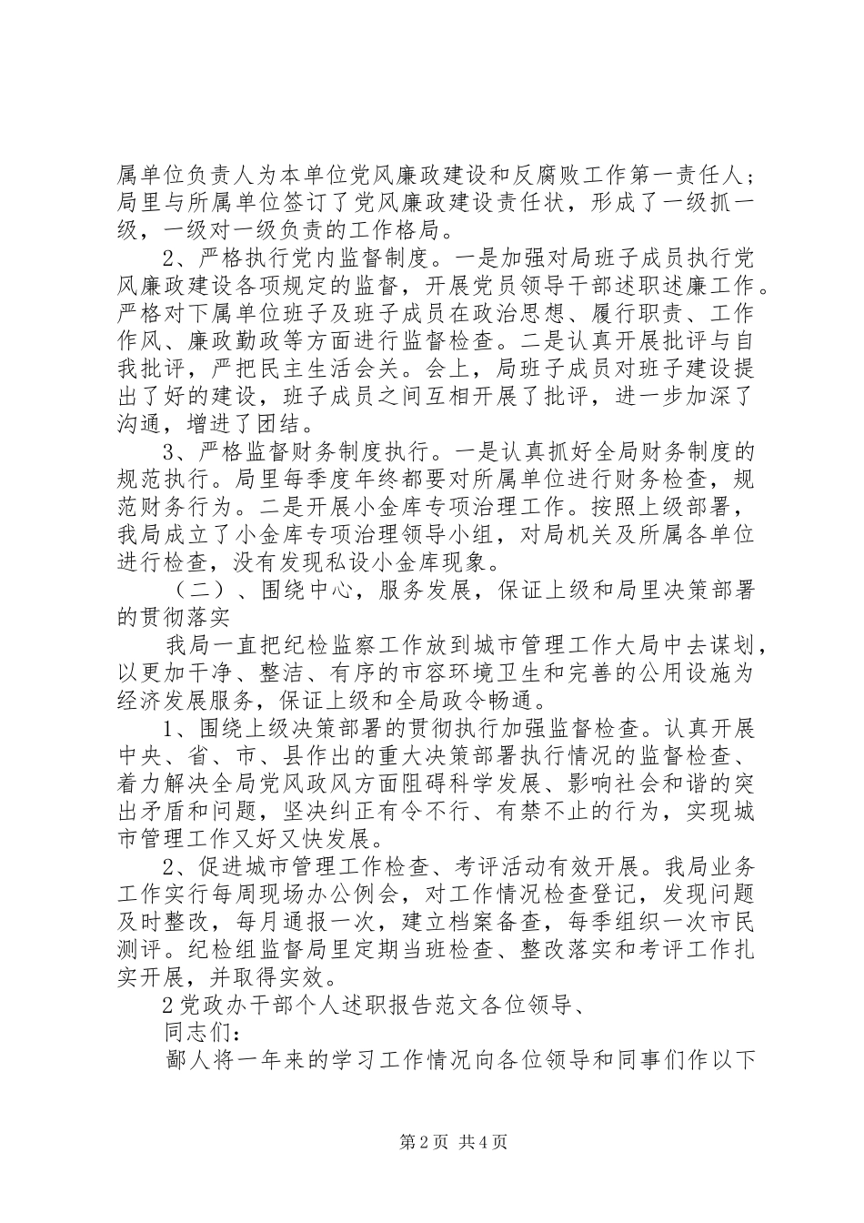 精选个人的述职报告范文模板_第2页