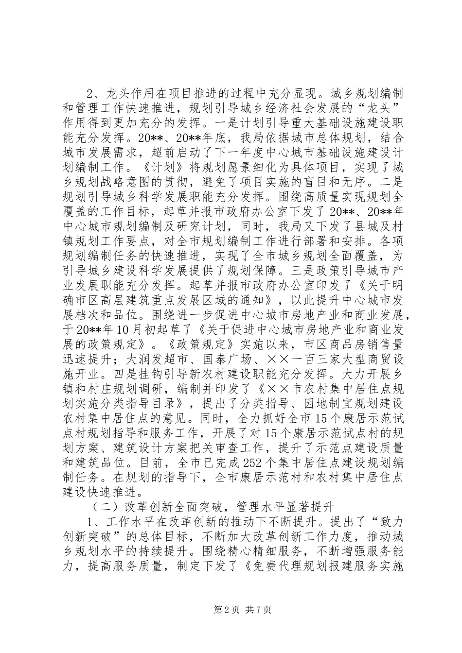 规划局领导班子述职述廉_第2页