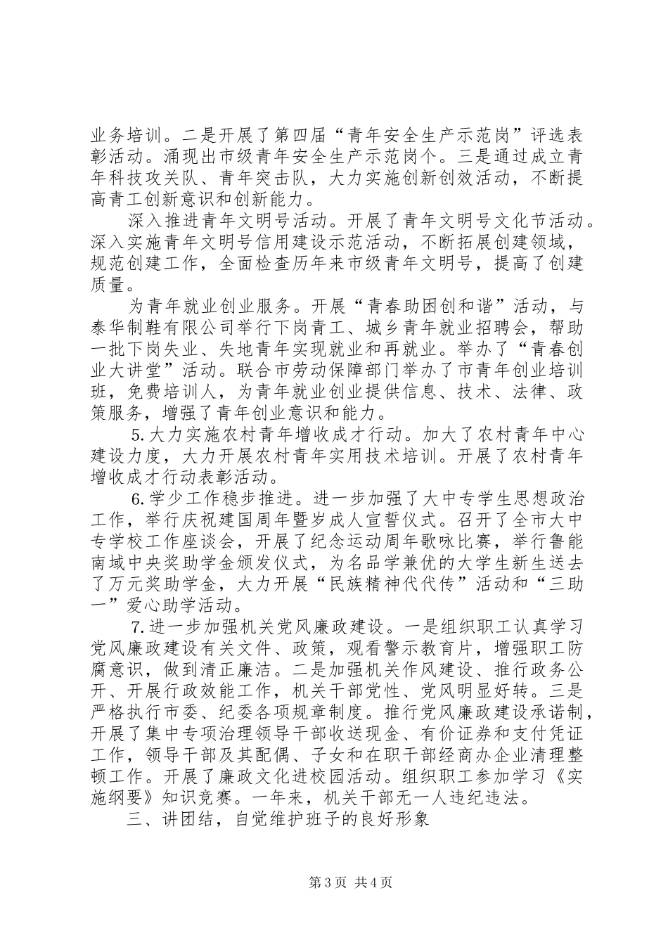 团市委书记××年度述职报告_第3页