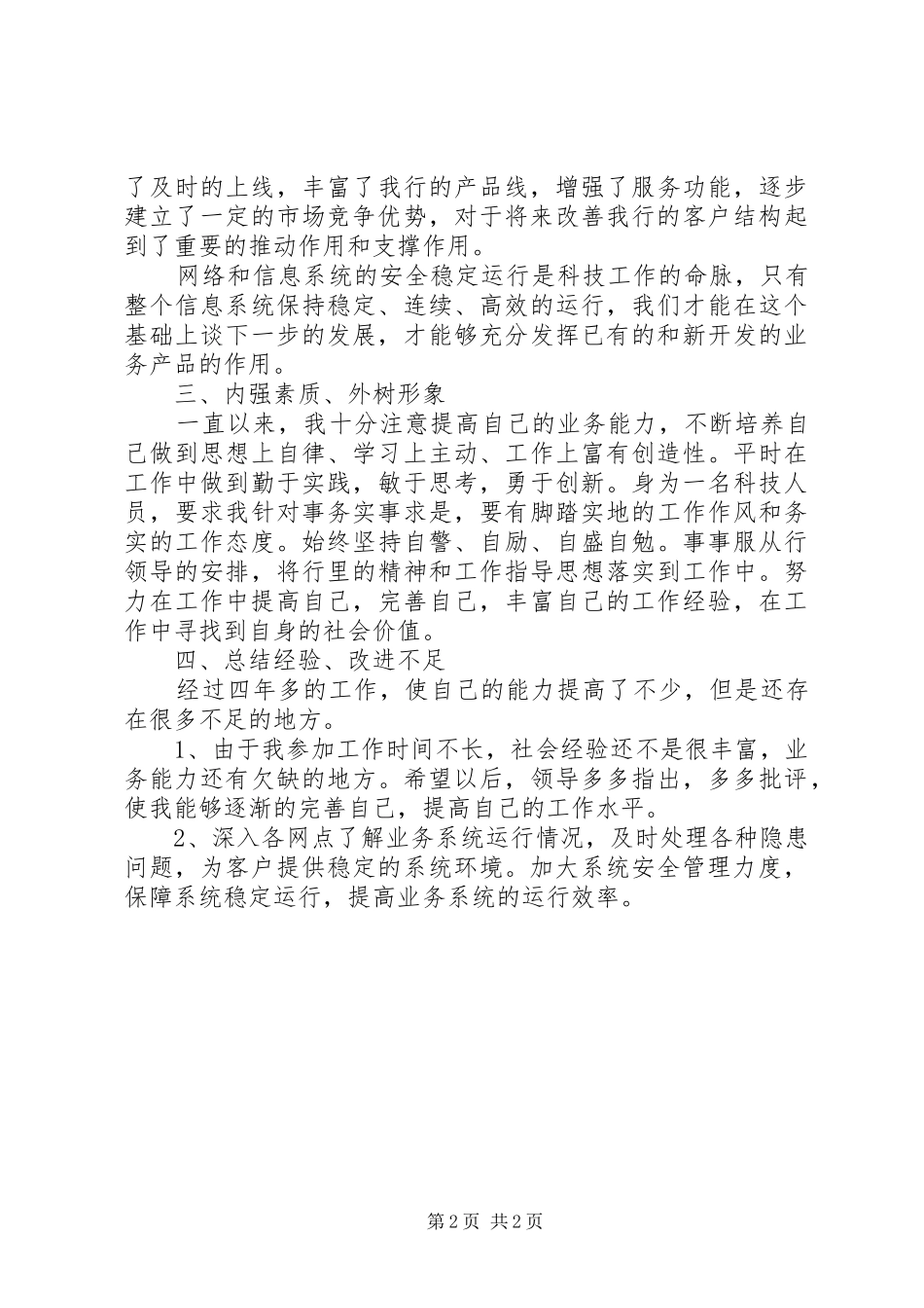 XX年9月专管员述职报告范文_第2页