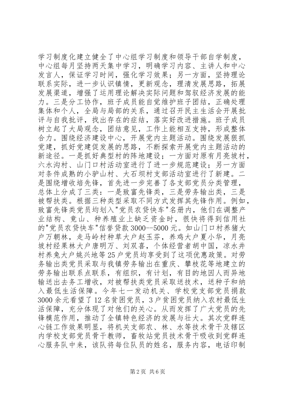 ×镇纪委组织书记述职报告_第2页