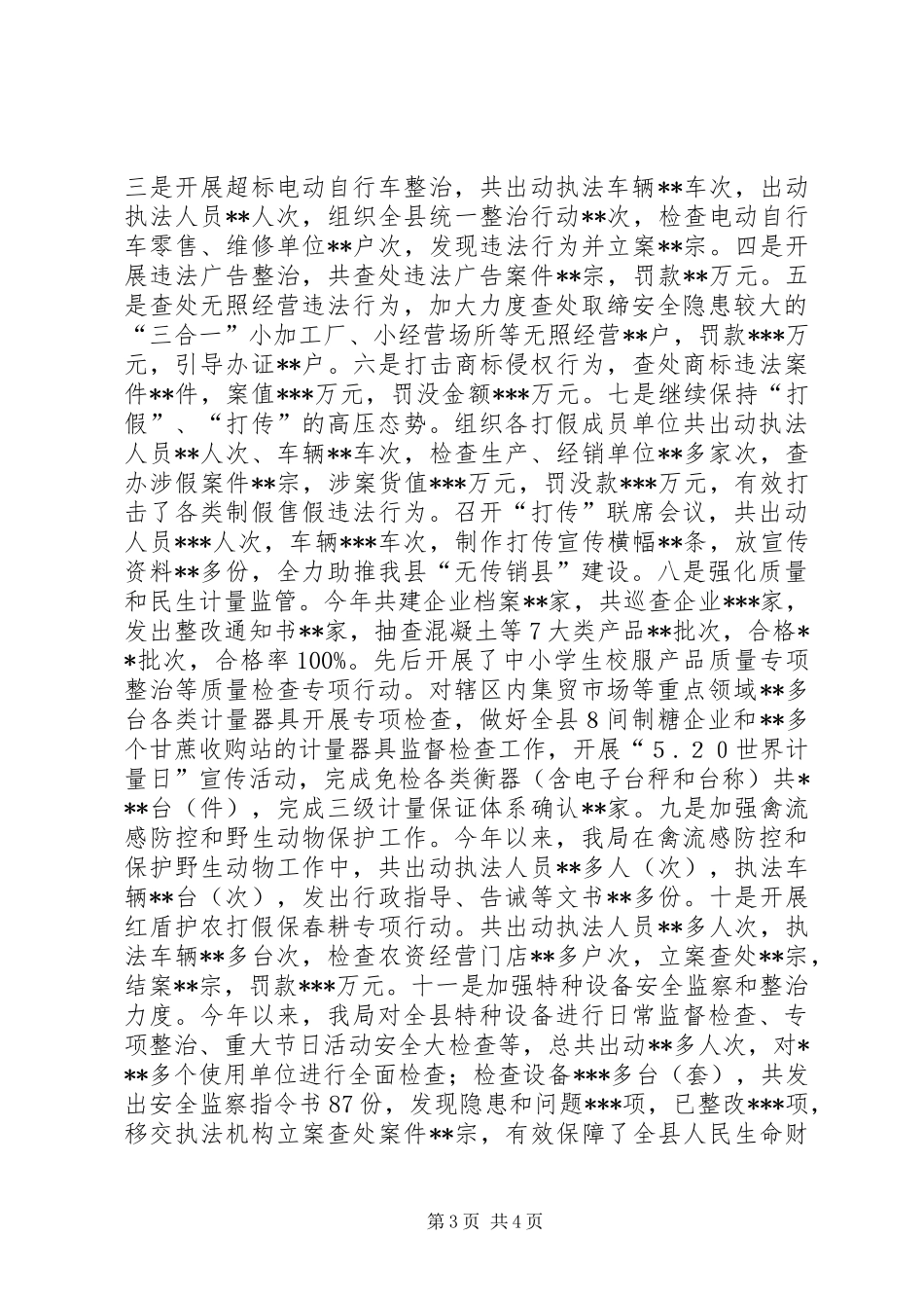 市场监管局XX年度领导班子述职述廉述纪报告_第3页