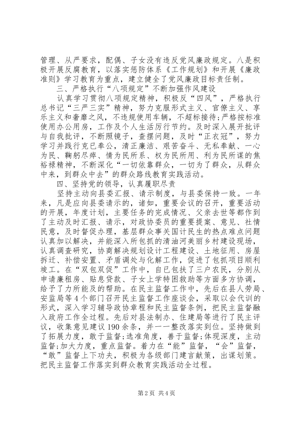 XX年党员领导干部述职报告范文_第2页