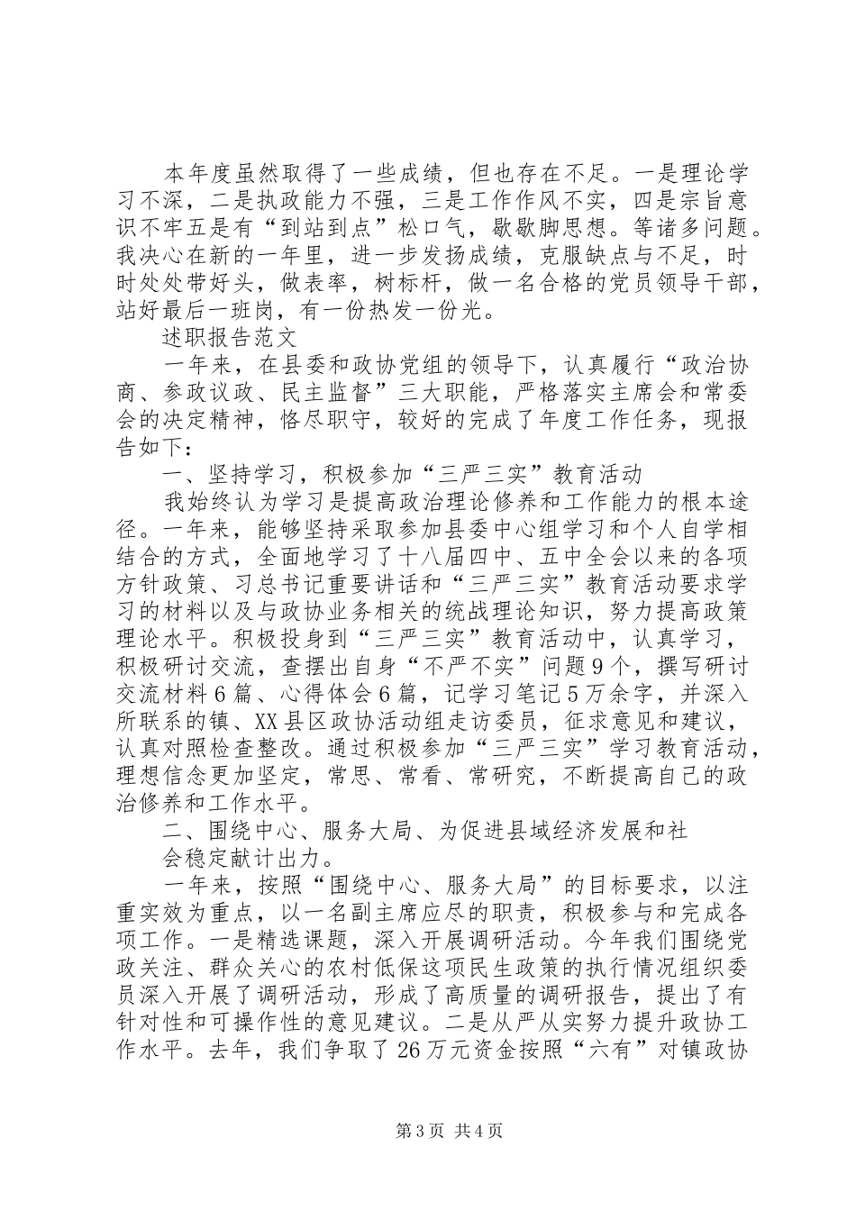 XX年党员领导干部述职报告范文_第3页