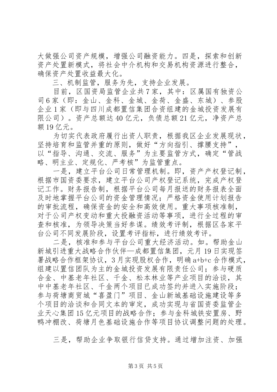 国资局局长上半年述职报告_第3页