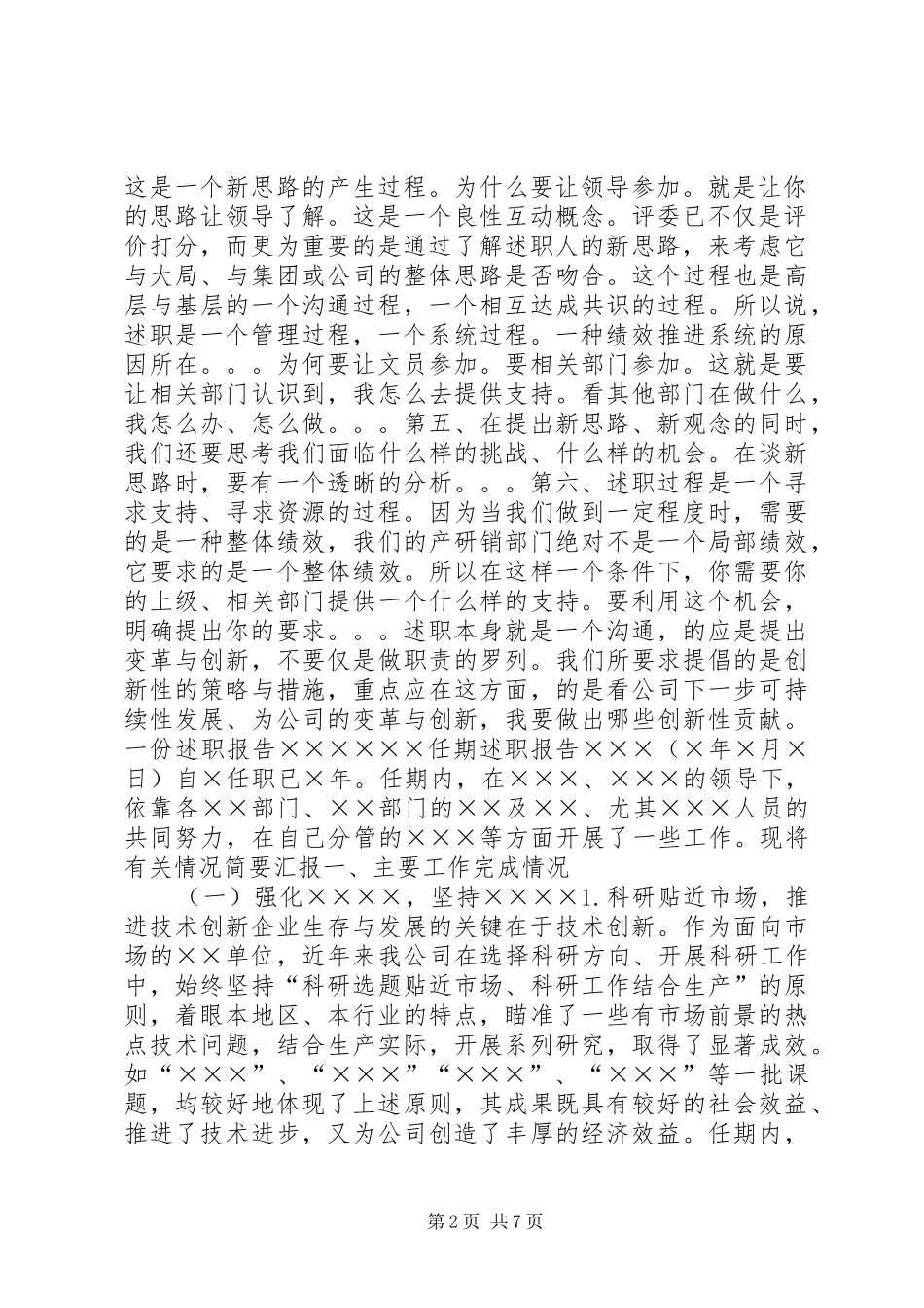 述职提要及述职报告模板_第2页