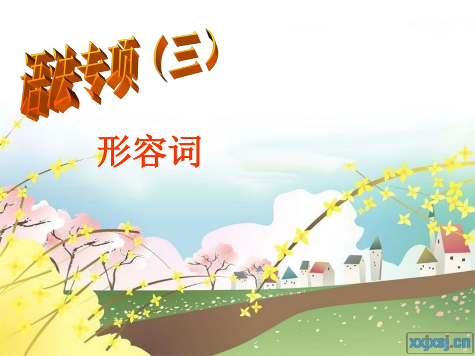 形容词period32_第2页