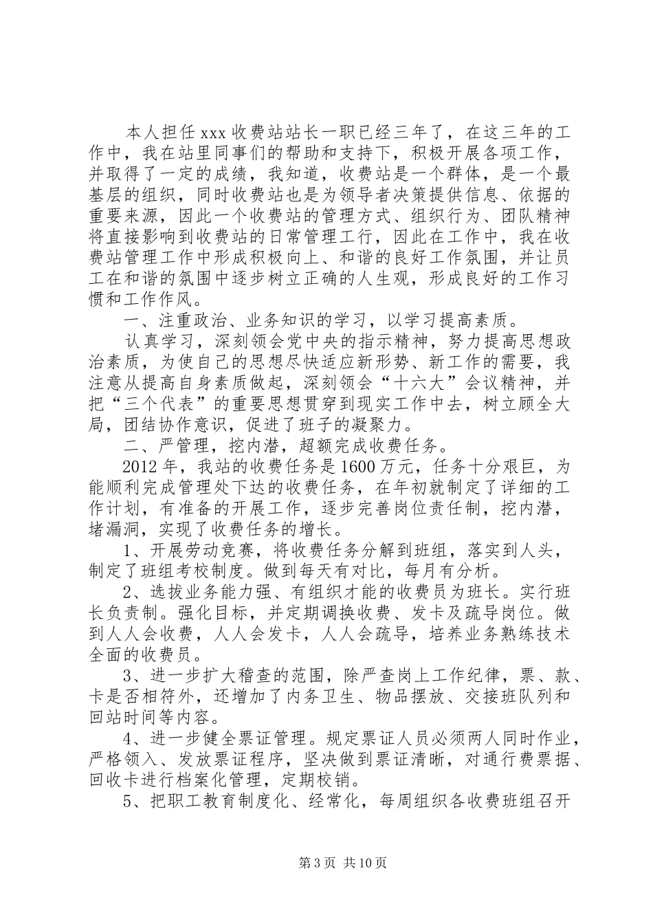 高速公路个人述职报告_第3页