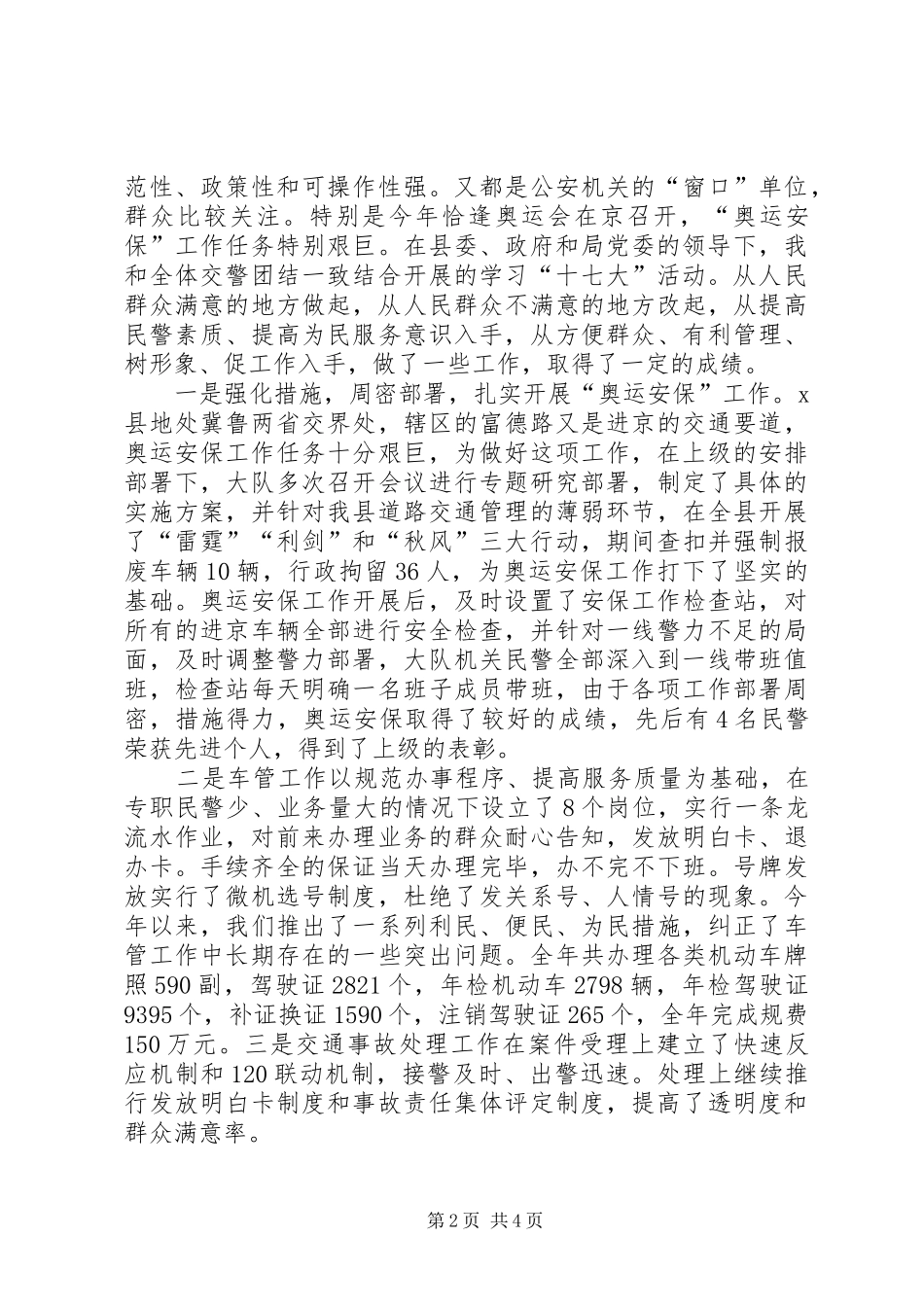 交警大队长述职报告范文四篇_第2页