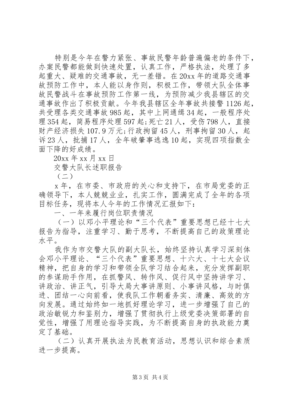 交警大队长述职报告范文四篇_第3页