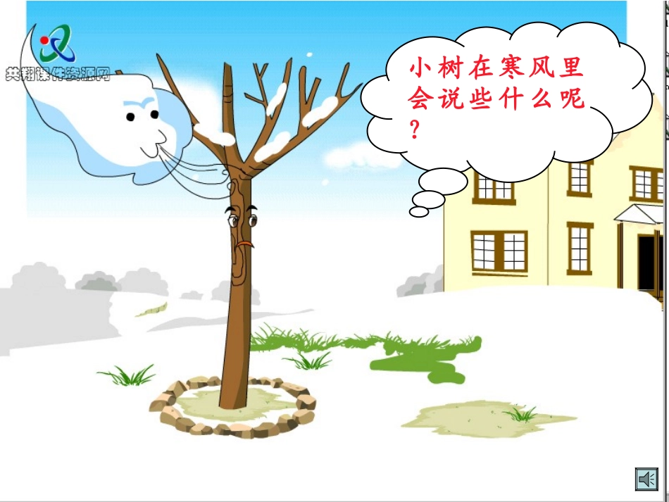 《爷爷和小树》课件3[1]_第2页