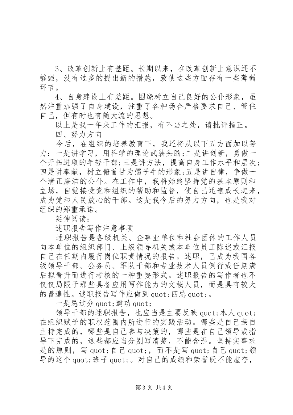 XX年终社区委员个人述职报告_第3页