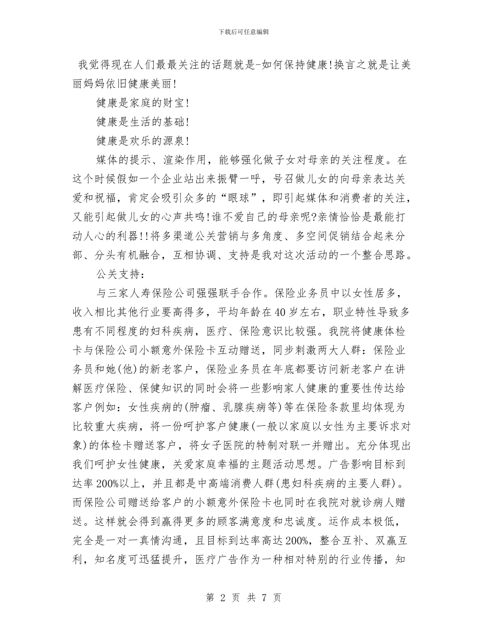 “幸福健康”母亲节策划方案与“幼儿区域活动概念辨析”培训方案汇编_第2页