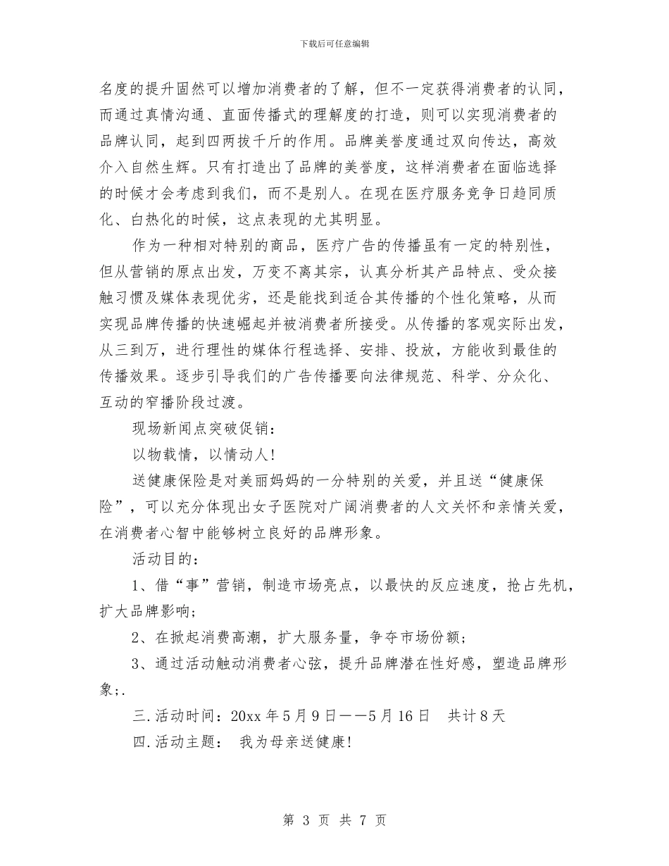 “幸福健康”母亲节策划方案与“幼儿区域活动概念辨析”培训方案汇编_第3页