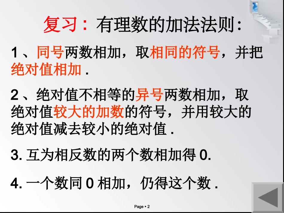 有理数加法的运算律_第2页