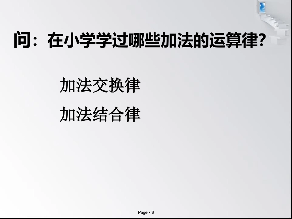 有理数加法的运算律_第3页