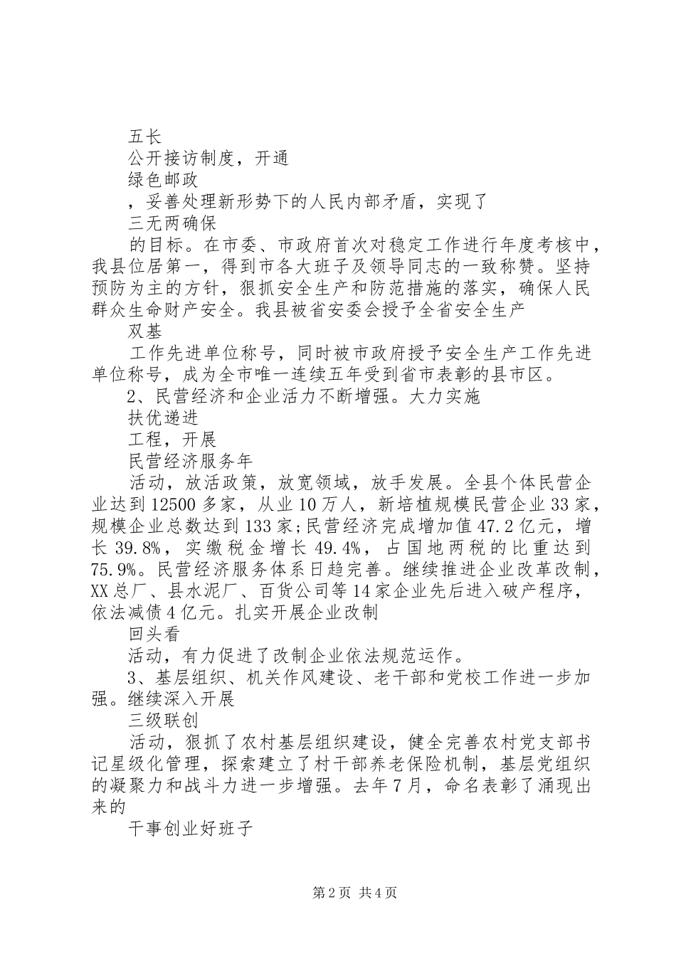 县委副书记个人年终述职述廉报告范文_第2页