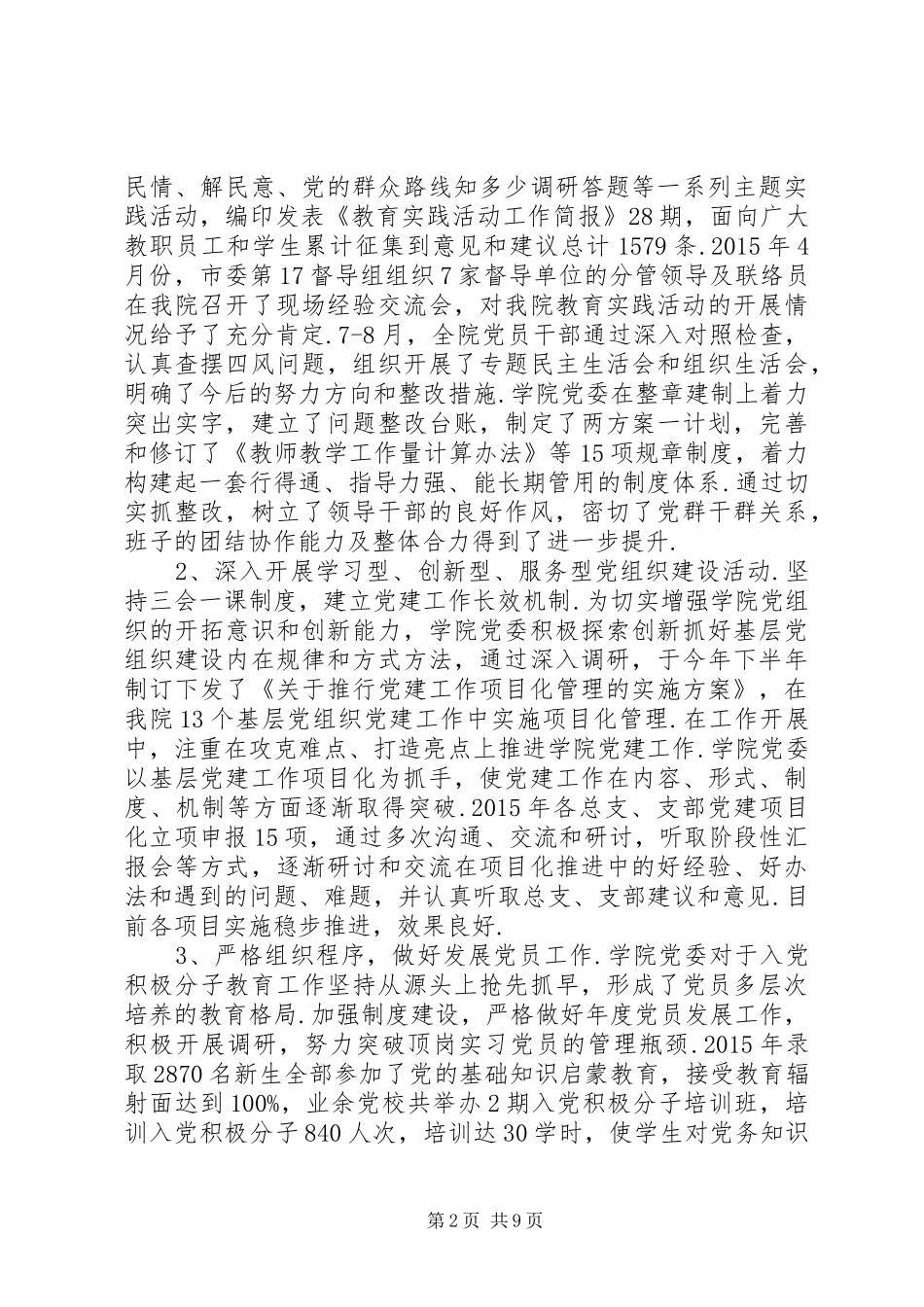 领导班子述职述廉报告20XX年【学院领导班子述职述廉报告20XX年【精华】】_第2页