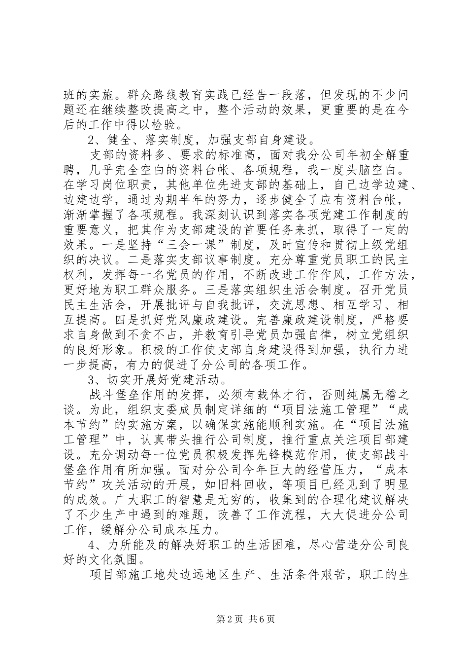 基层医疗单位年终述职报告_第2页