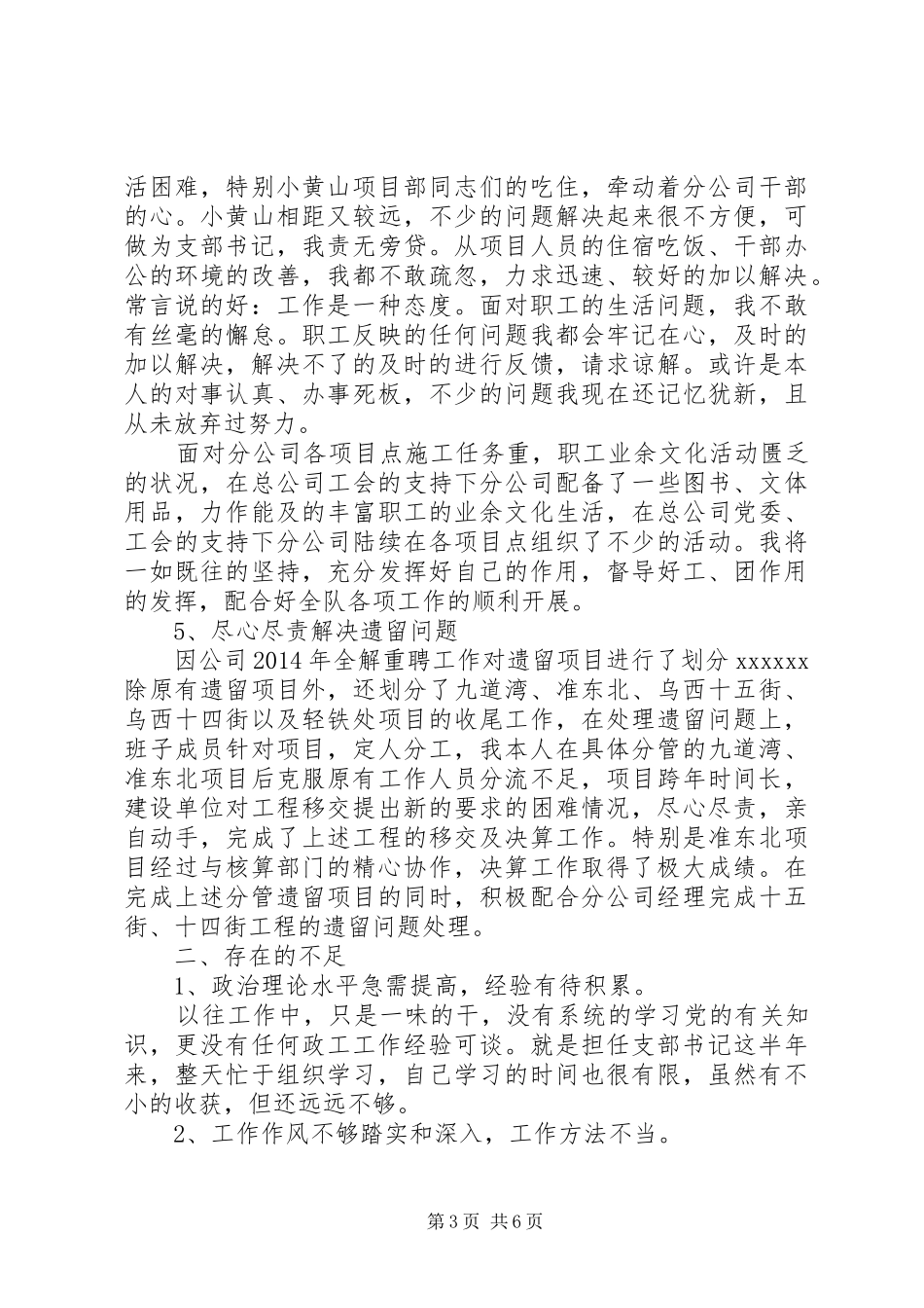 基层医疗单位年终述职报告_第3页