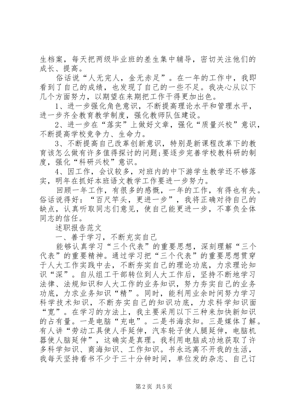 XX年副校长年终述职报告20XX年字_第2页