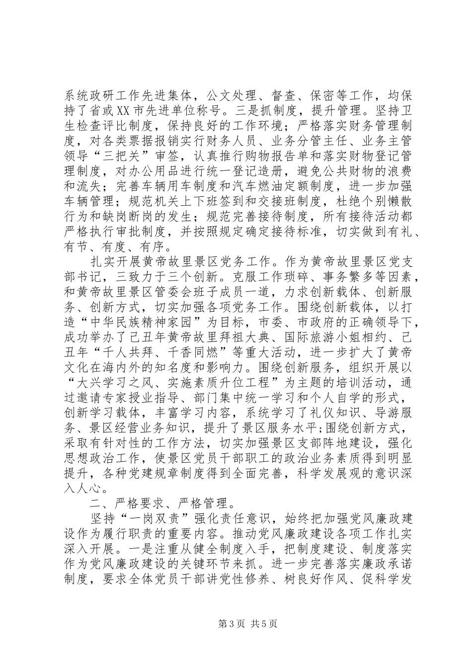 景区主任述职述廉报告_第3页