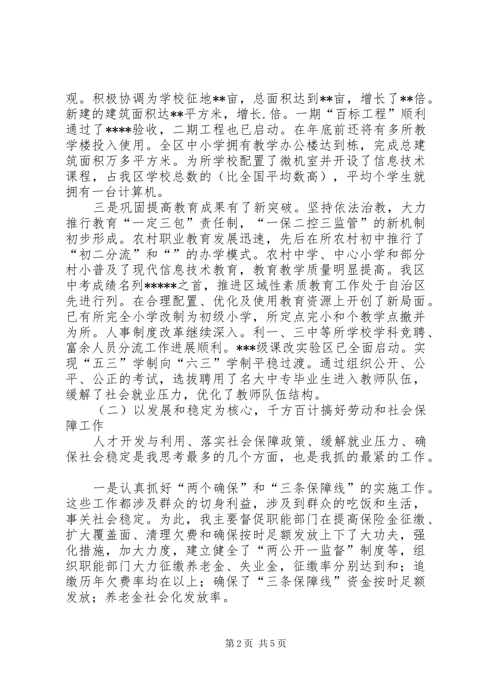 某副区长述职报告_第2页